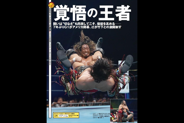 7月15日（水）発売】今週の『週刊プロレス』はタイガーマスク引退の7.7