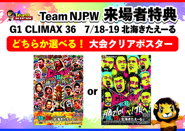 Team NJPW会員限定】「どちらか選べる！」7月18日(土)-19(日)北海