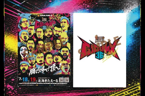 国内開幕戦”は1度で2度オイシイ！】『G1 CLIMAX 36』7.18札幌大会は
