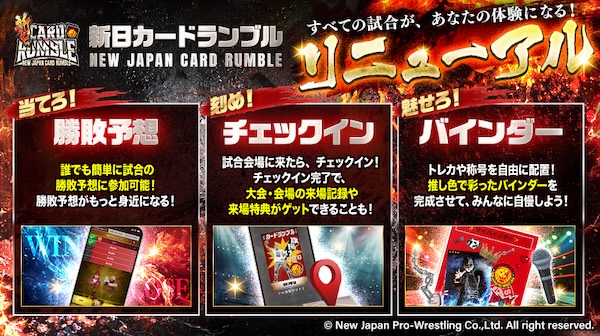 新日CARD RUMBLE』が体験型へリニューアル！ 「1日1回10連無料」の記念