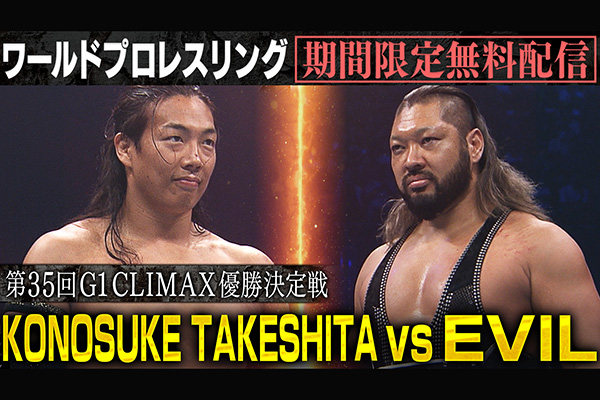 TVer、Abemaにて『ワールドプロレスリング』過去の「G1 CLIMAX」優勝