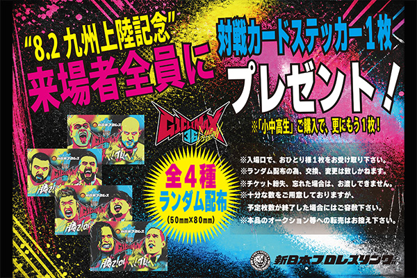 G1 CLIMAX 36』は、ついに“九州上陸”！】「G1 CLIMAX 36」8.2福岡大会