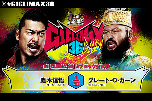 8月1日(土)『新日カードランブル presents G1 CLIMAX 36』広島サン