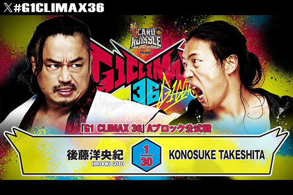 8月1日(土)『新日カードランブル presents G1 CLIMAX 36』広島サン