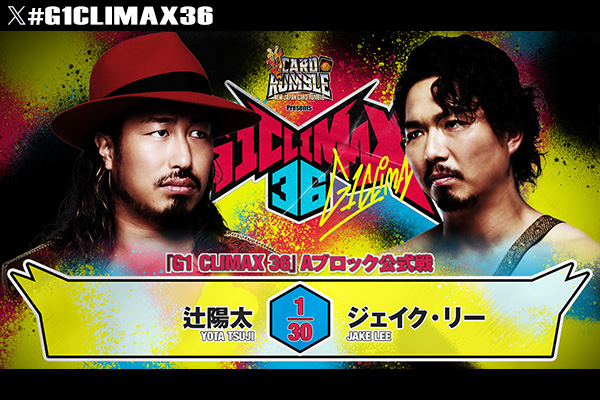 8月12日(水)『新日カードランブル presents G1 CLIMAX 36』アクト