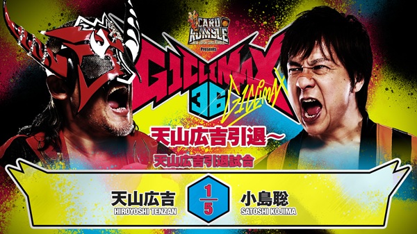 新日カードランブル presents G1 CLIMAX 36』8月15日（土）両国国技館