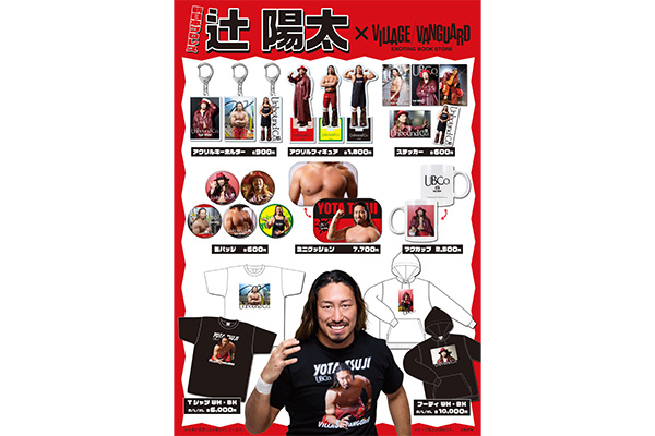 辻陽太×ヴィレッジヴァンガード】限定コラボグッズが登場！ | 新日本