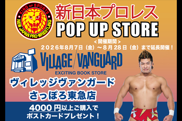 8/24更新】ヴィレッジヴァンガードさっぽろ東急でPOP UP STORE＆上村
