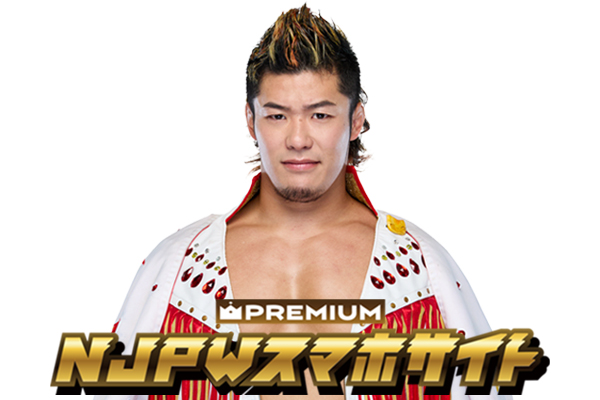 NJPWスマホプレミアム限定】上村優也選手の最新日記を公開！『G1