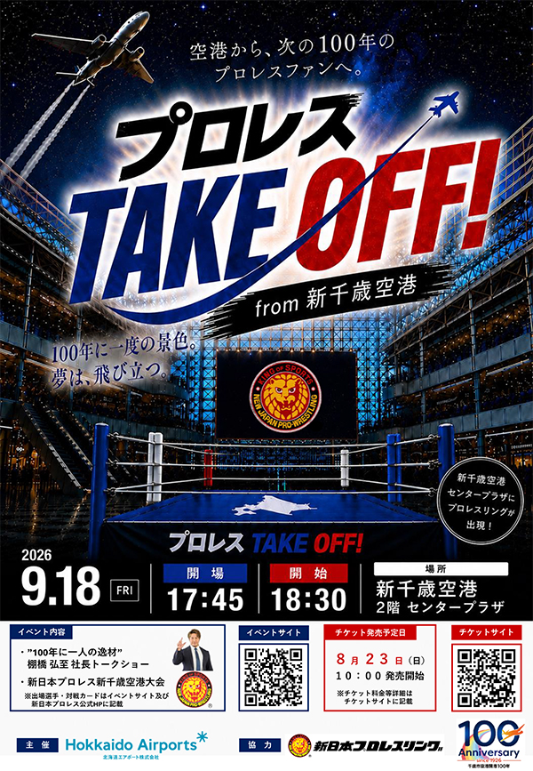 9月18日（金） 開催『プロレス TAKE OFF！ from 新千歳空港』チケット