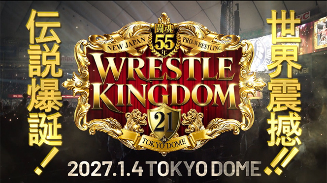 お知らせ】2027年1月4日（月）東京ドームのタイトルは『闘魂55年