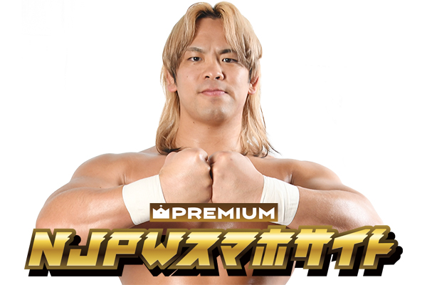 NJPWスマホプレミアム限定】 大岩陵平選手の日記『ROY THE MULLET