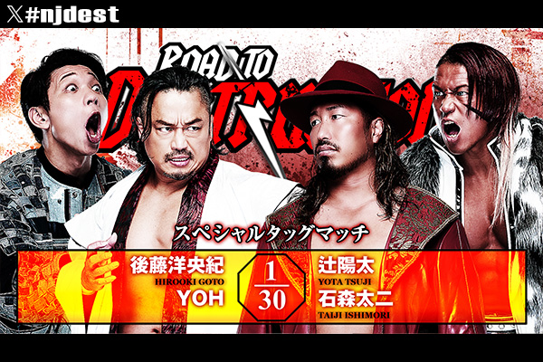 9月9日(水)『Road to DESTRUCTION』後楽園ホール大会・試合速報中