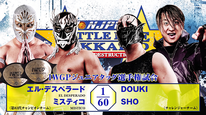 9月23日 (水・祝) 札幌大会の一部カードが変更！】セミは、IWGP