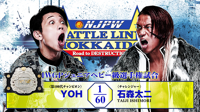 9月23日 (水・祝) 札幌大会の一部カードが変更！】セミは、IWGP