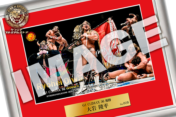 シンニチプレミアムストア】G1 CLIMAX36優勝、大岩陵平のメモリアル