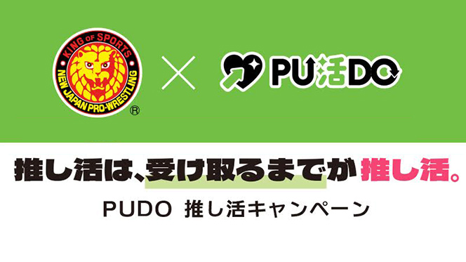 新日本プロレスリング株式会社