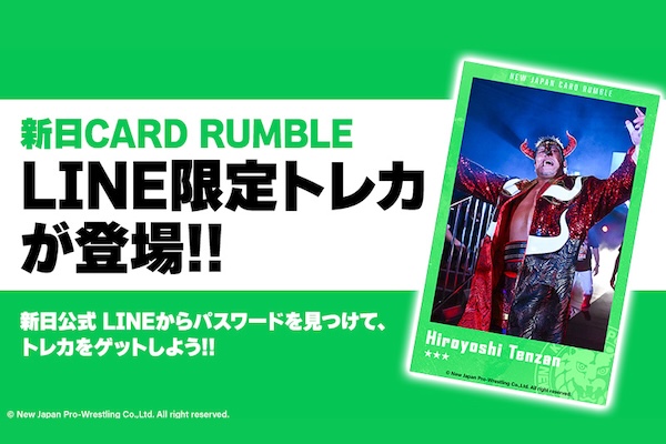 特報！】9月11日(金)、LINE友だち限定で天山広吉さんの限定トレカと
