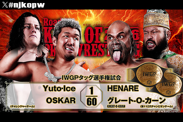 10月6日(火)『Road to KING OF PRO-WRESTLING 2026』＜開幕戦＞後楽園