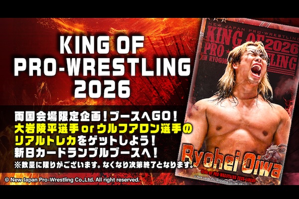 新日カードランブル】『KING OF PRO-WRESTLING 2026』両国大会に出展