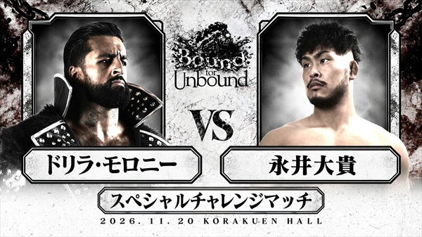 11月20日(金)『Bound for Unbound』後楽園ホールの第1弾カードが決定