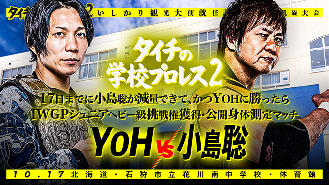 UB あの頃のまま/Norma Sheffield テストプレス 国内プロモ 10月17日 (土)『タイチの学校プロレス2』石狩大会の第7弾カードが決定