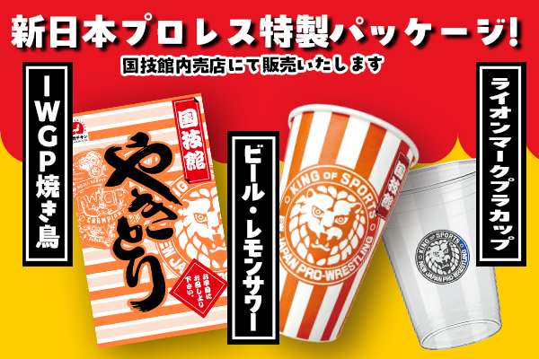 来場者は要チェック！】10月12日 (月・祝)両国国技館の売店で限定発売
