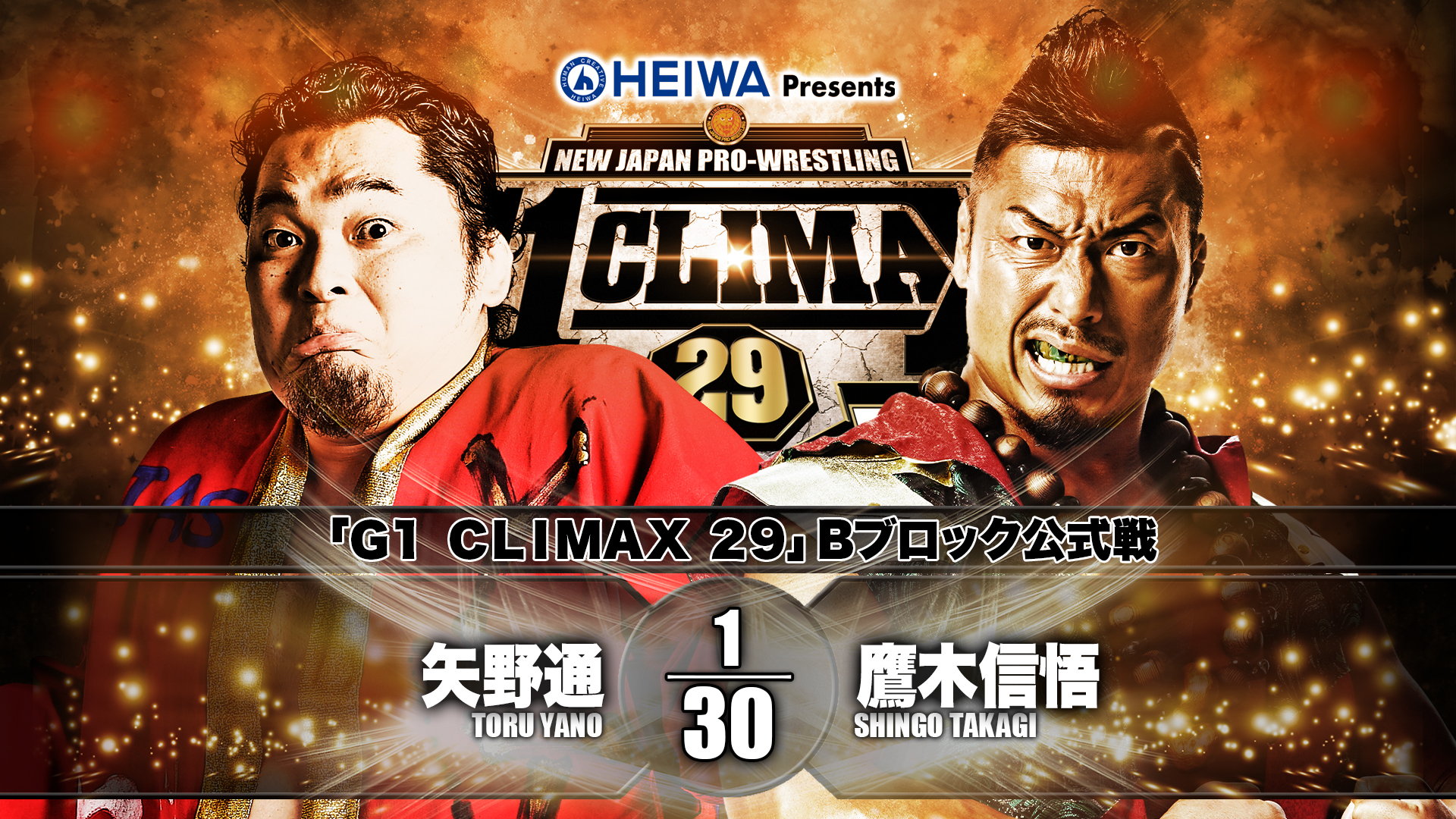 G1 CLIMAX 2017〈4枚組〉 G1 CLIMAX 2017〈4枚組〉 New Japan Pro