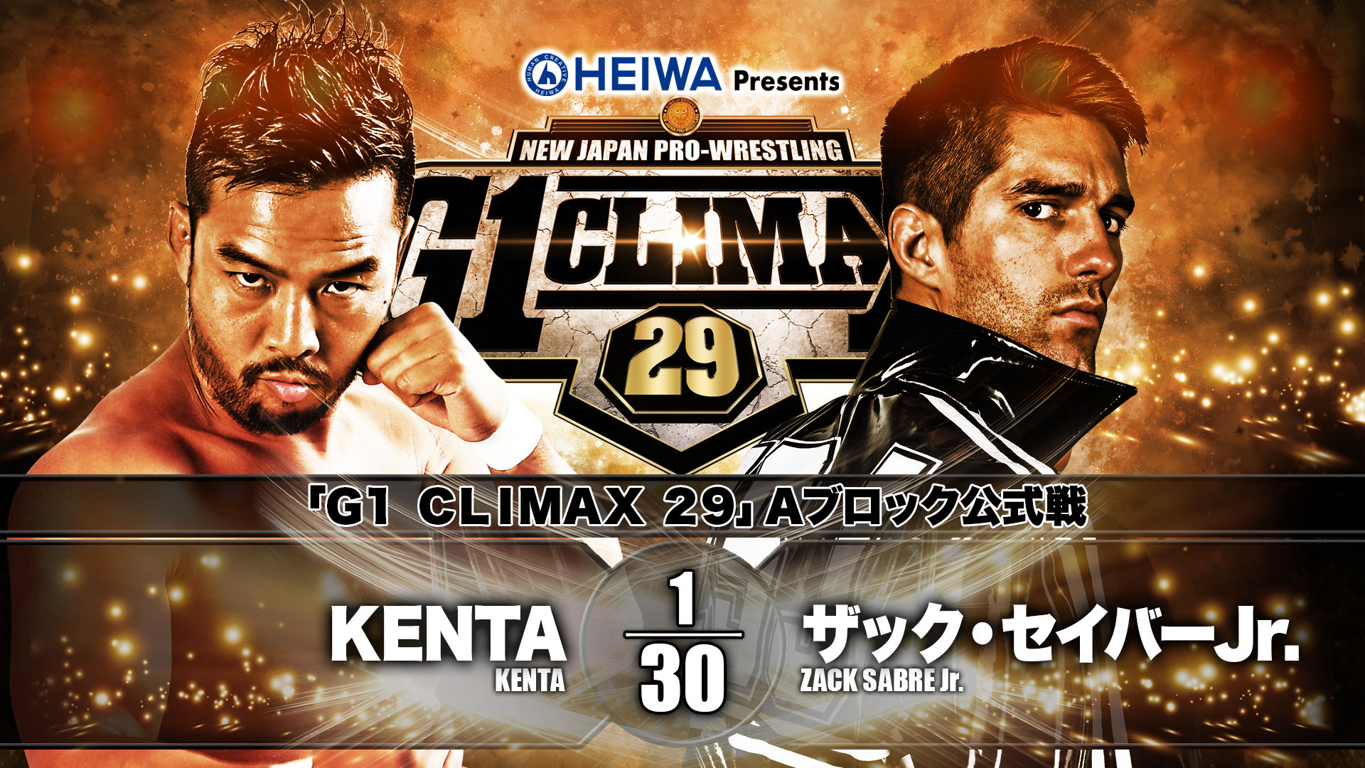 Match order revealed for G1 Climax 29 night 17 in the Budokan