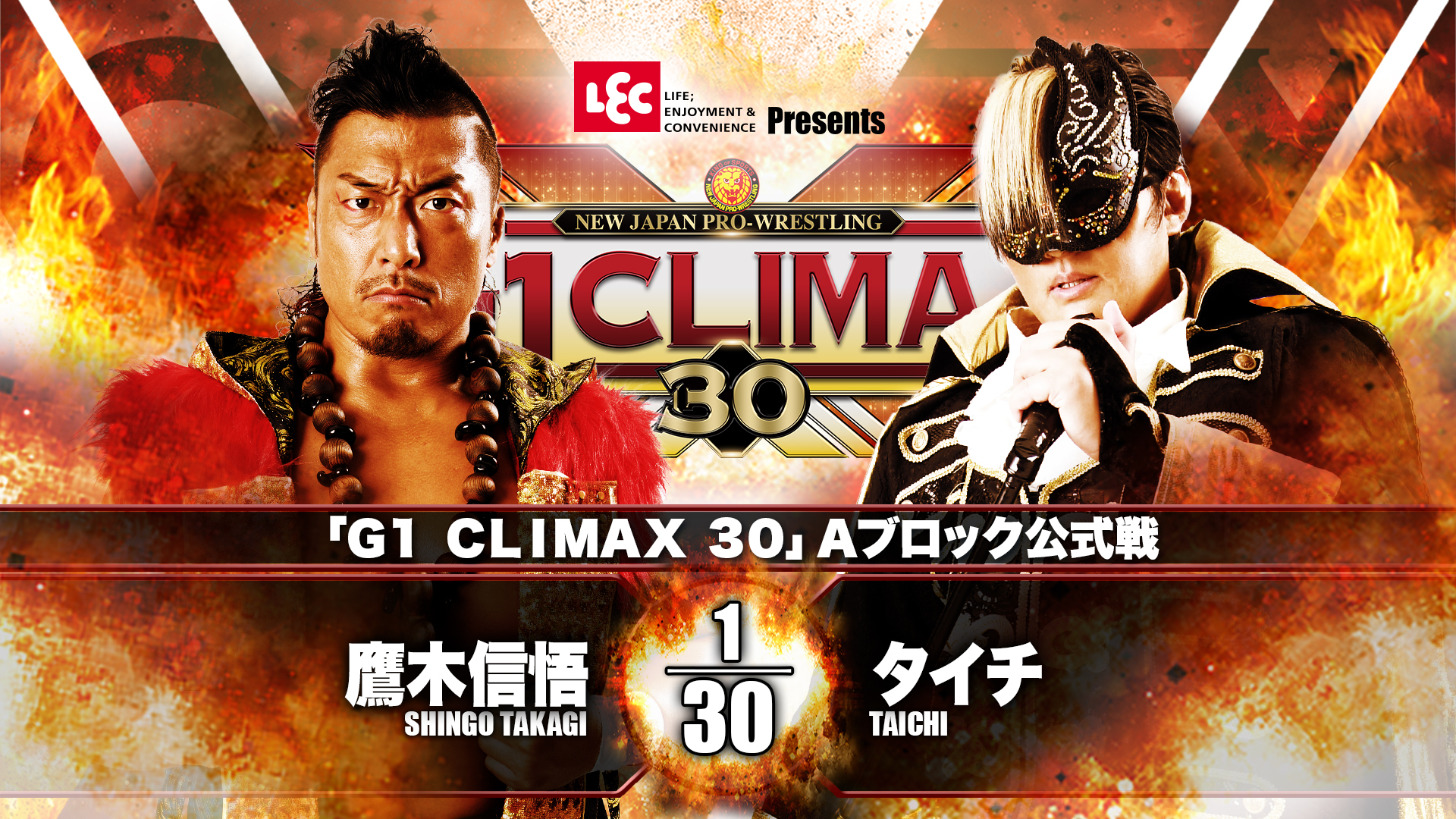 G1 Climax 30 night 15 preview 【G130】 | NEW JAPAN PRO-WRESTLING