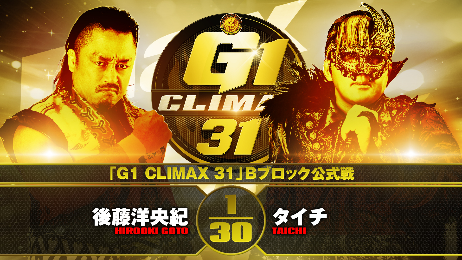 G1 Climax 31 Night Two (September 19) Preview 【G131】 | NEW JAPAN