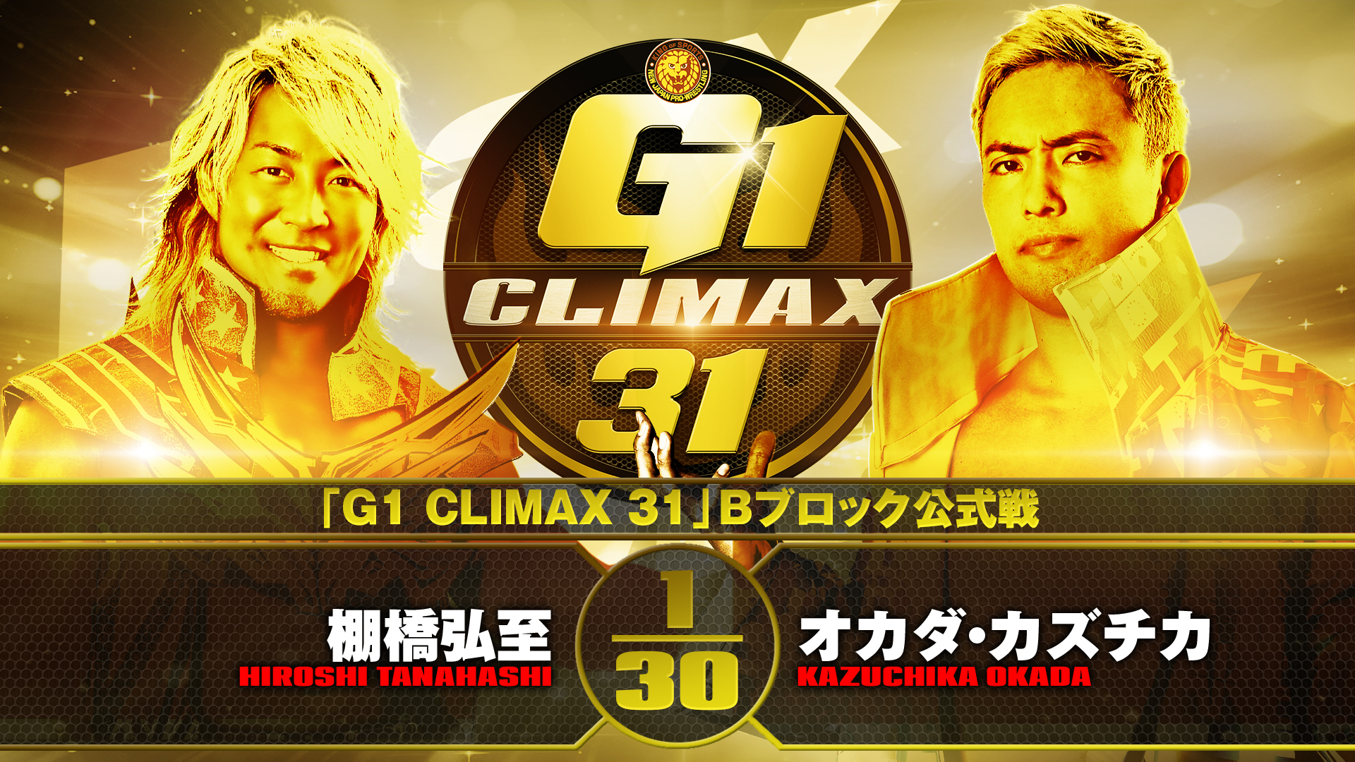 G1 CLIMAX 2008 VOL.1と2 G1 CLIMAX 2008 ULTIMATE BOX | 新日本