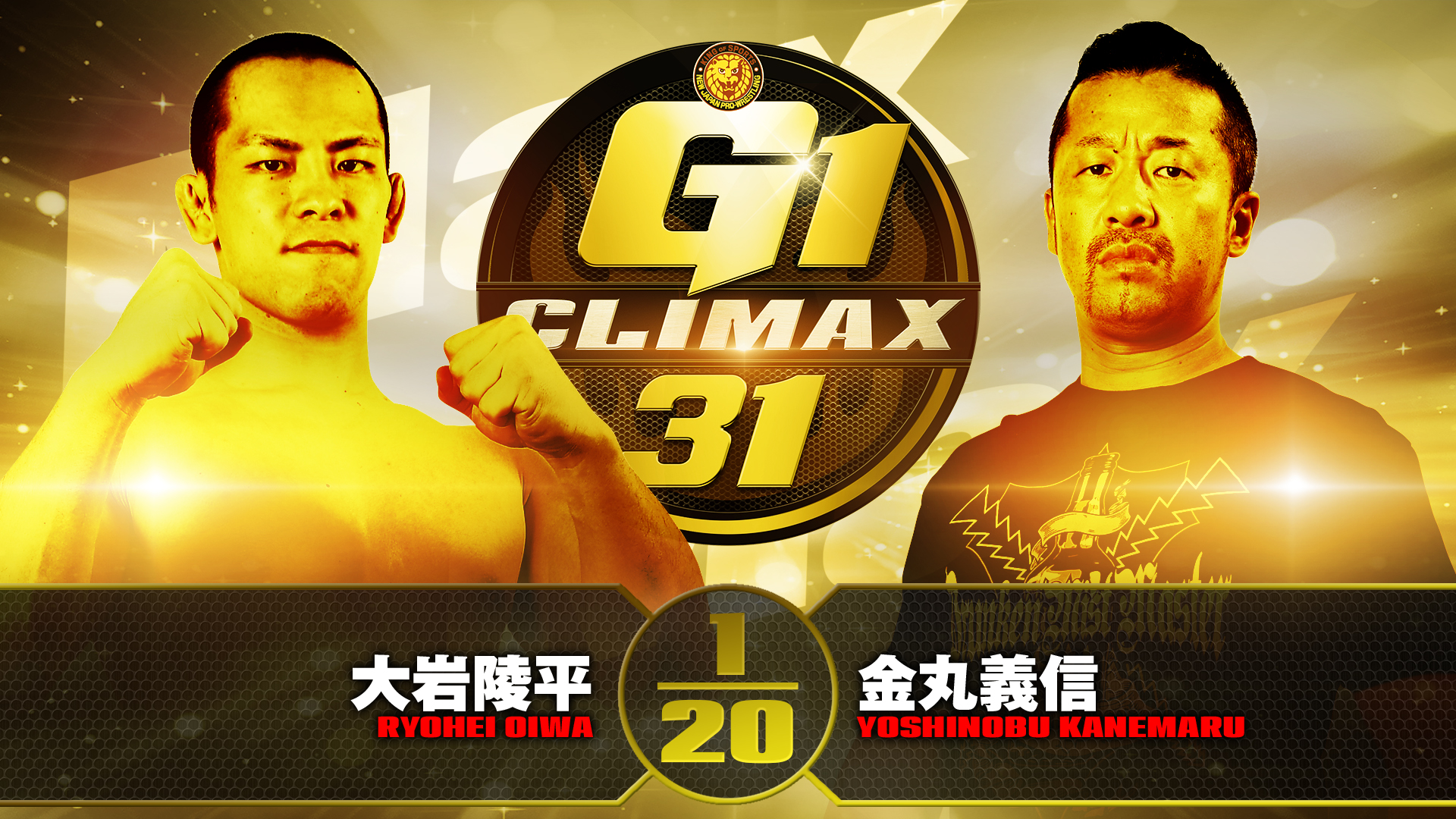 G1 CLIMAX 2019 G1 クライマックス　真夏のライオンキングダム G1 CLIMAX 2019 G1 クライマックス 真夏のライオンキングダム G1