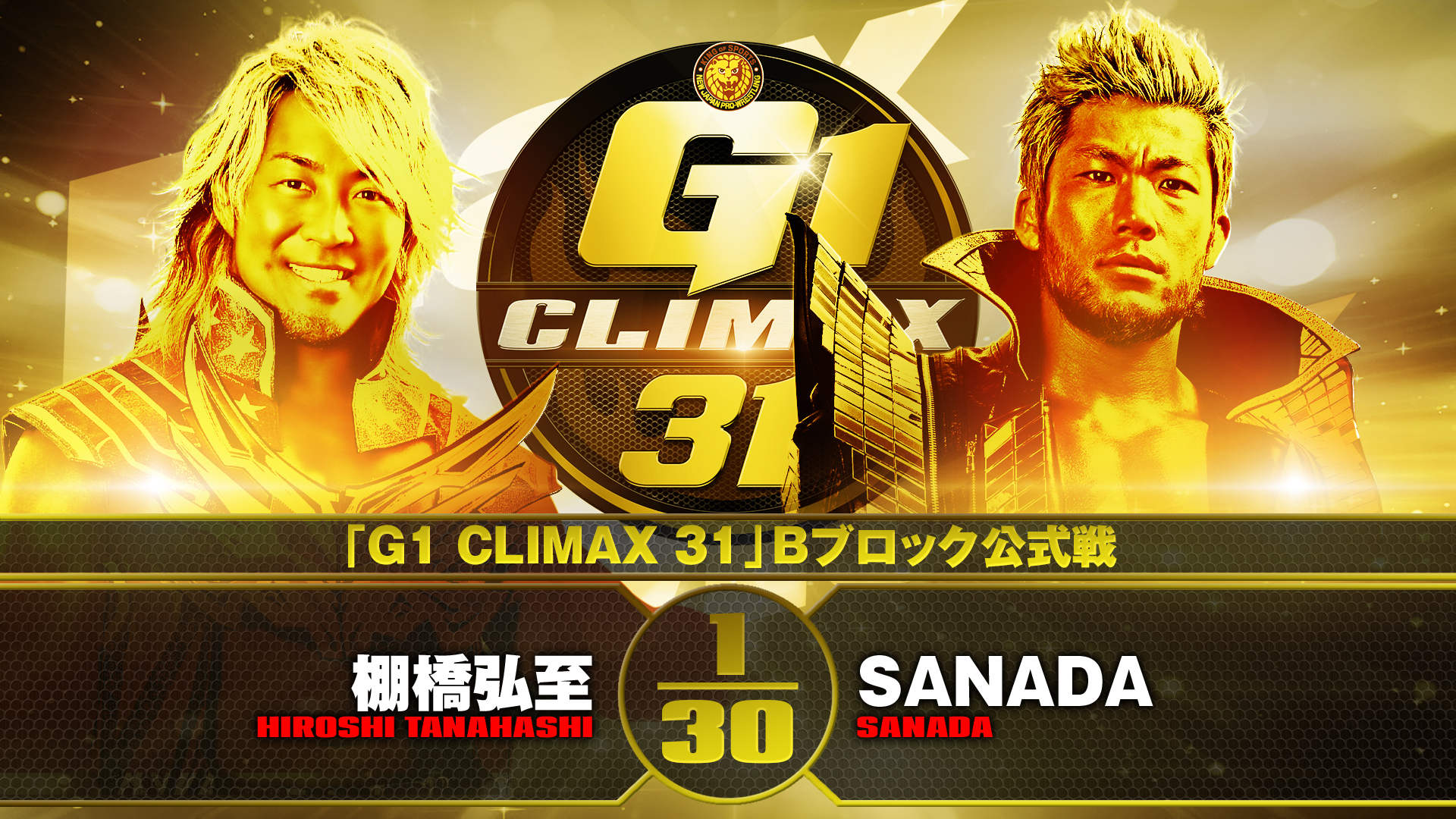 G1 CLIMAX 2019 G1 クライマックス　真夏のライオンキングダム G1 CLIMAX 2019 G1 クライマックス 真夏のライオンキングダム G1