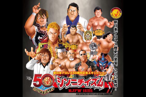 Details Revealed for NJPW-ism Exhibit in Tokyo! 【50th】 | NEW