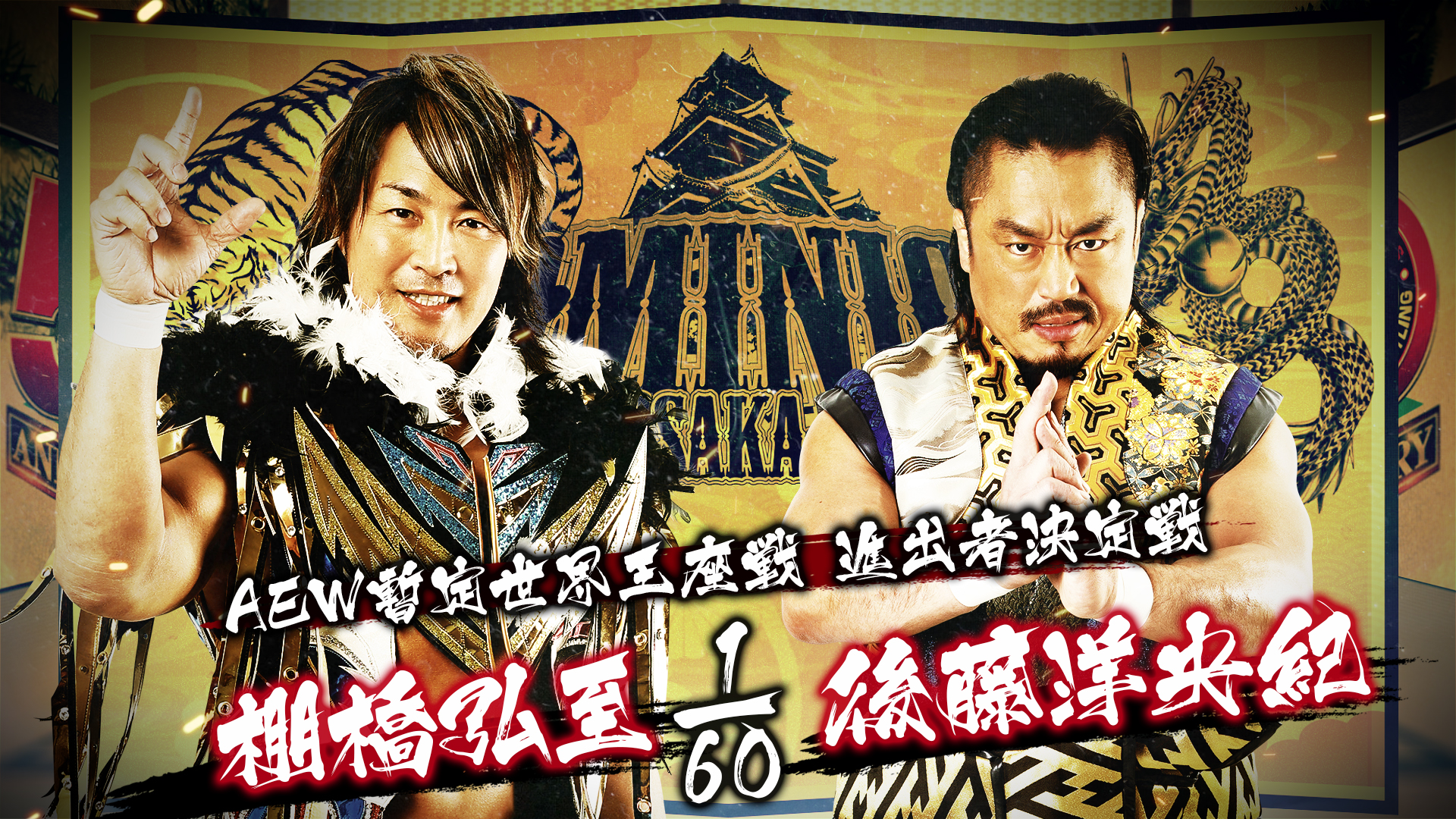 Dominion in Osaka Jo Hall Full card, preview | NEW JAPAN PRO-WRESTLING