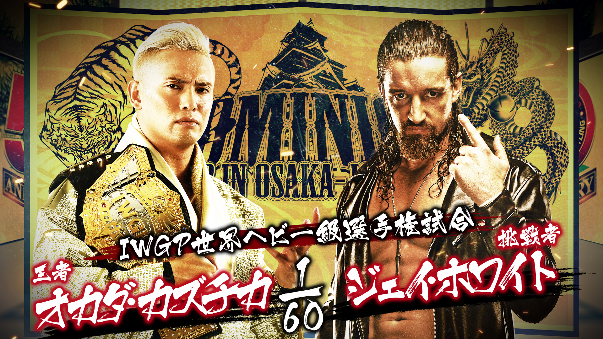 Dominion in Osaka Jo Hall Full card, preview | NEW JAPAN PRO-WRESTLING