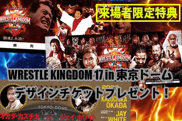 Special gifts for Wrestle Kingdom 17 attendees 【WK17】 | NEW