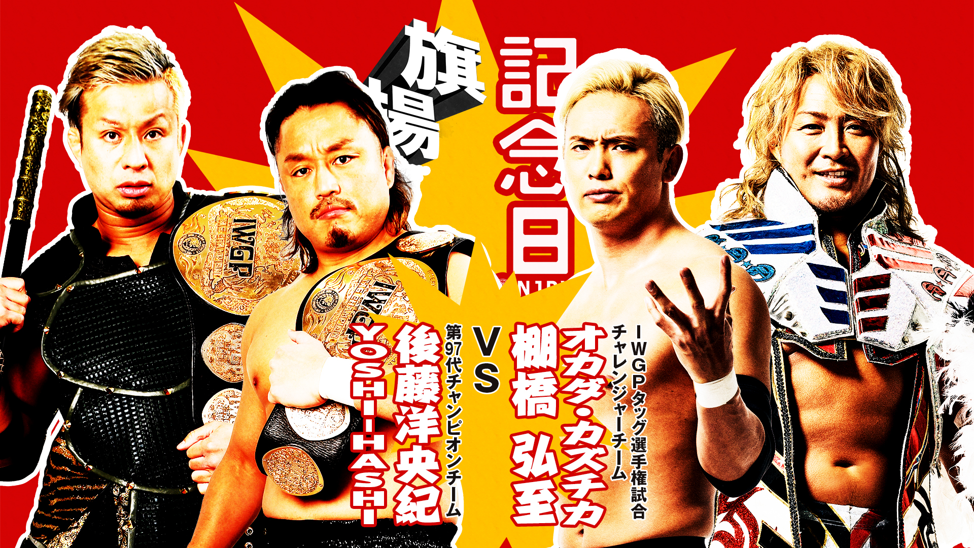51st Anniversary (March 6) Preview | NEW JAPAN PRO-WRESTLING