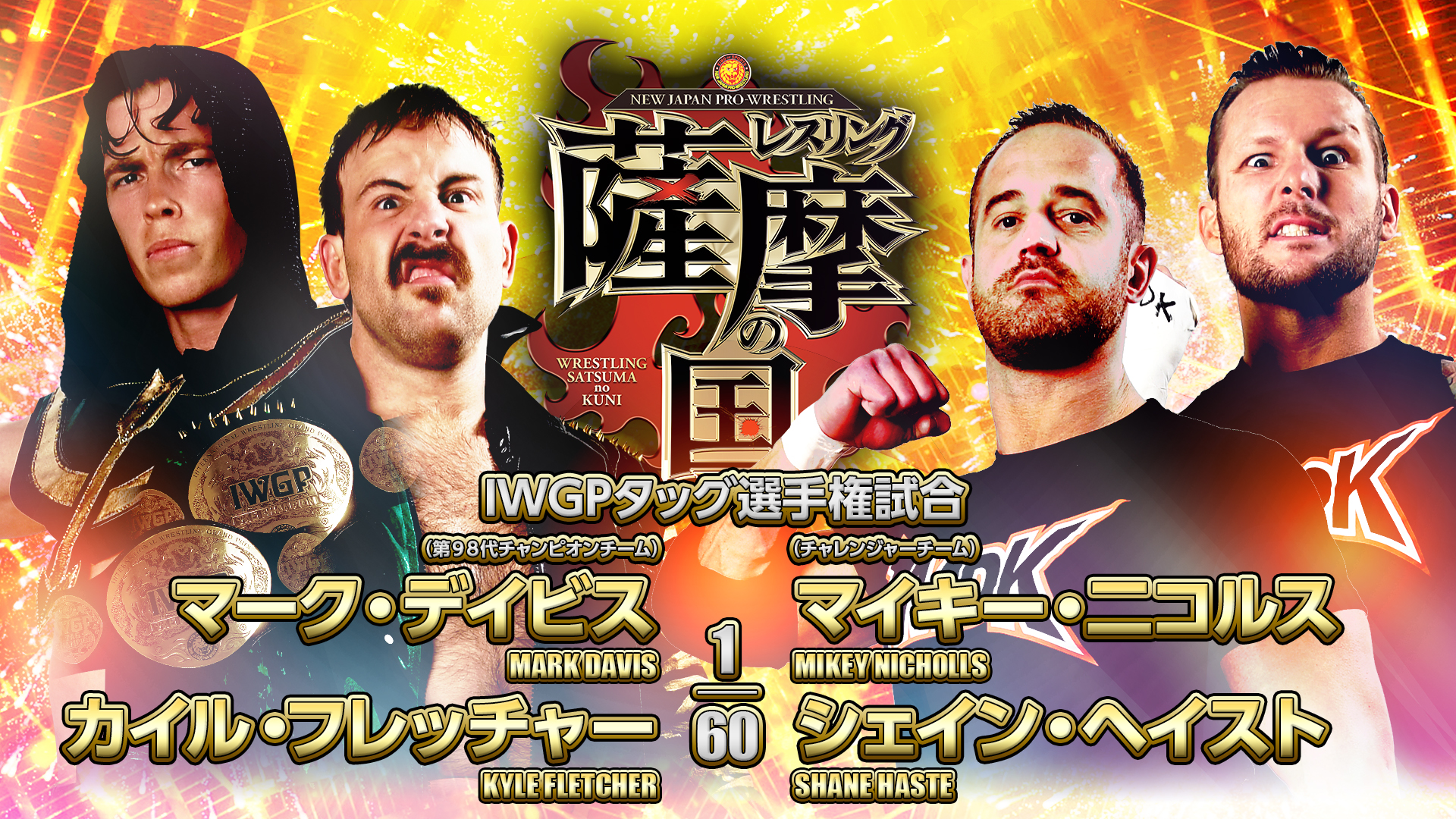 Wrestling Satsuma no Kuni (April 29) Preview | NEW JAPAN PRO-WRESTLING