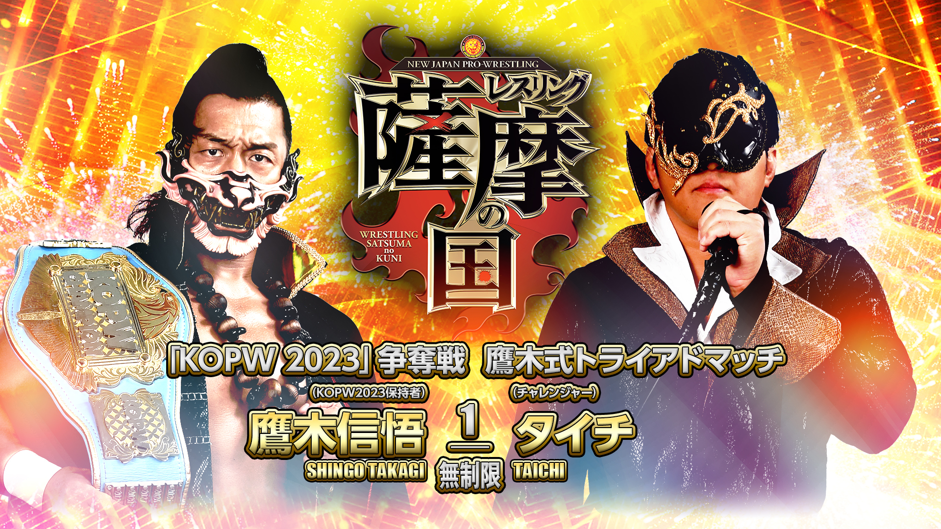 ホイル　Takeru-laws様 Wrestling Satsuma no Kuni (April 29) Preview | NEW JAPAN PRO-WRESTLING