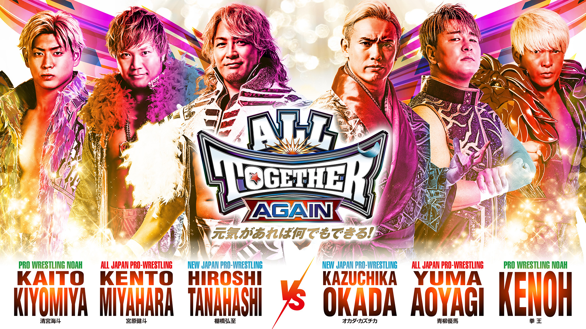 First matches official for All Together Again! | NEW JAPAN PRO