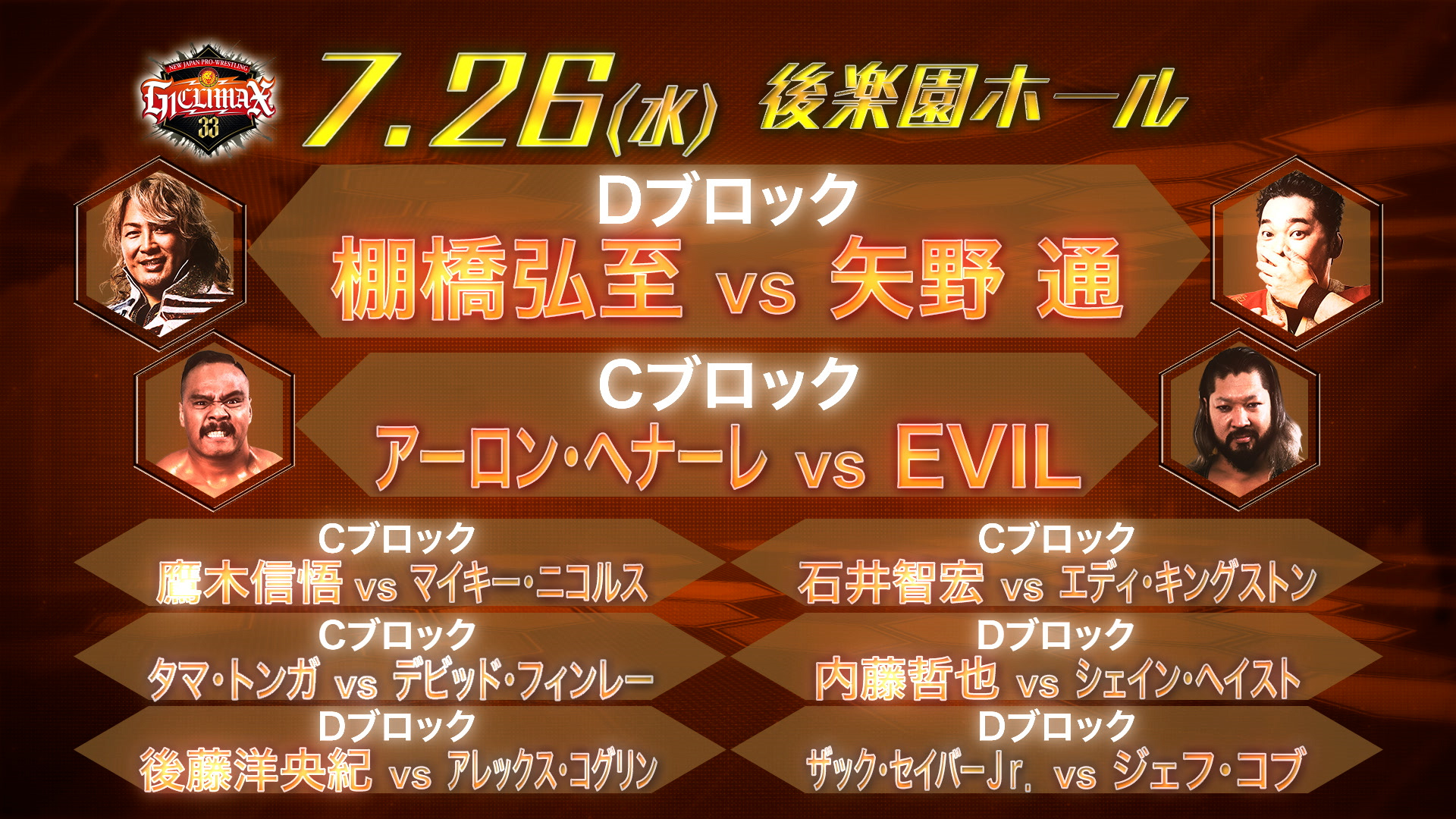 Big matches set for G1 Climax 33！【G133】 | NEW JAPAN PRO-WRESTLING