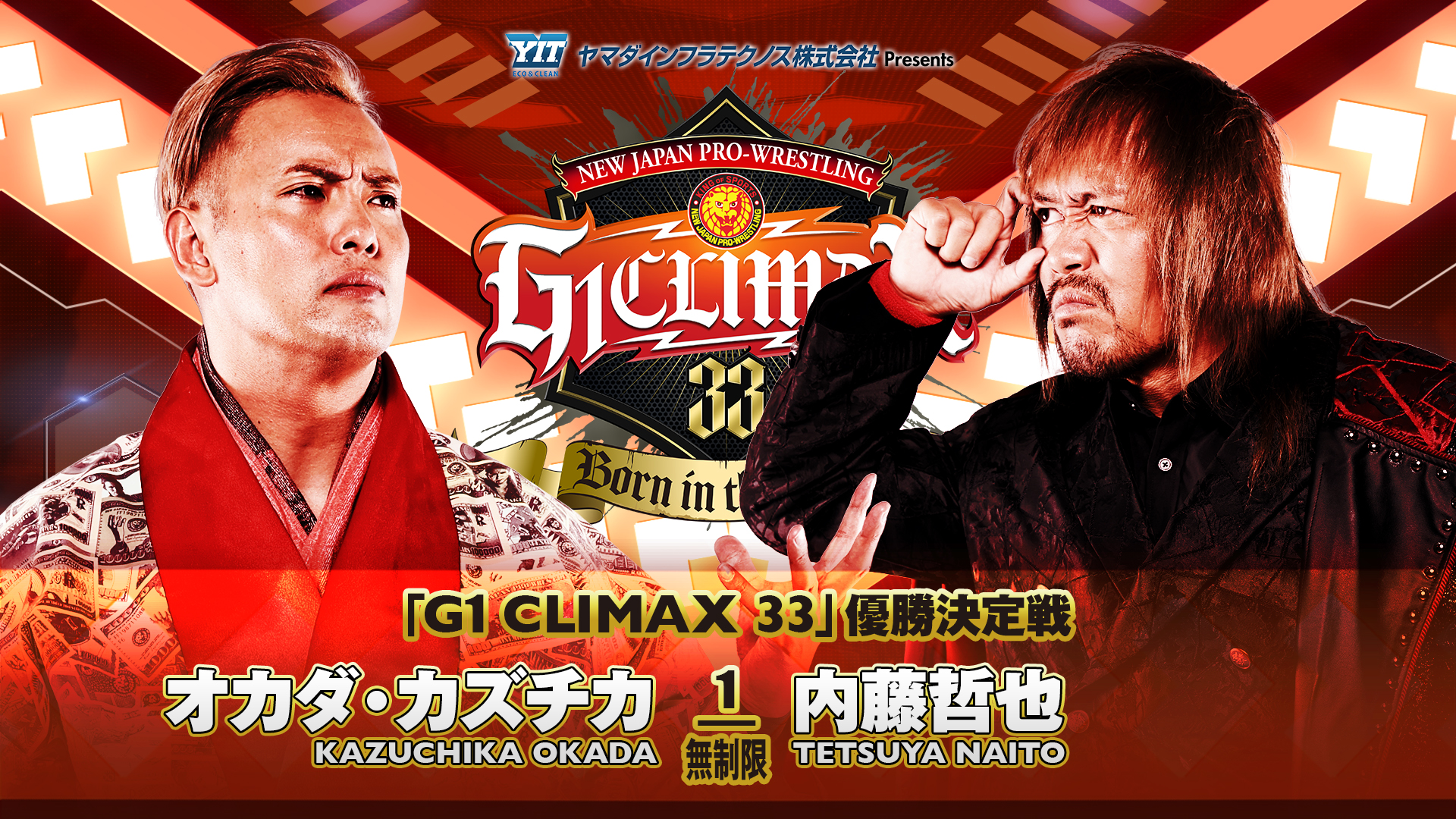 G1 CLIMAX 2008 VOL.1と2 G1 Climax 33 Final: Full card, preview 【G133】 | NEW JAPAN