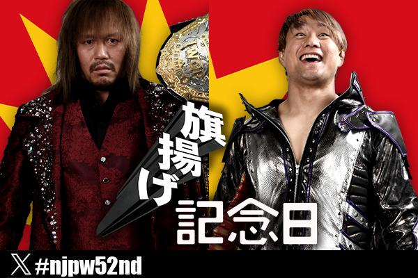 NJPW 52nd Anniversary (March 6) Preview | NEW JAPAN PRO-WRESTLING