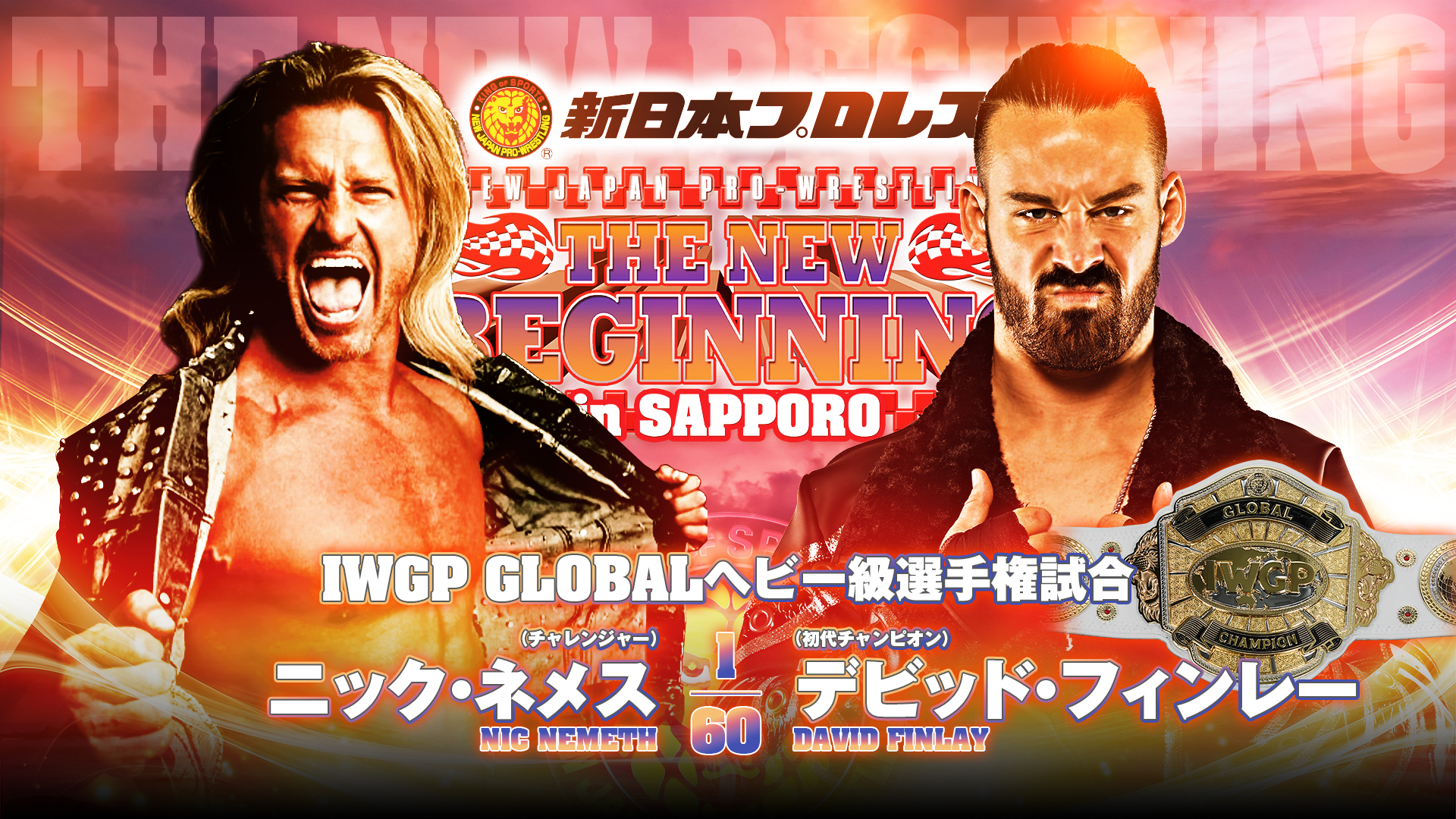 New Beginning in Sapporo night 1 (February 23) Preview | NEW JAPAN