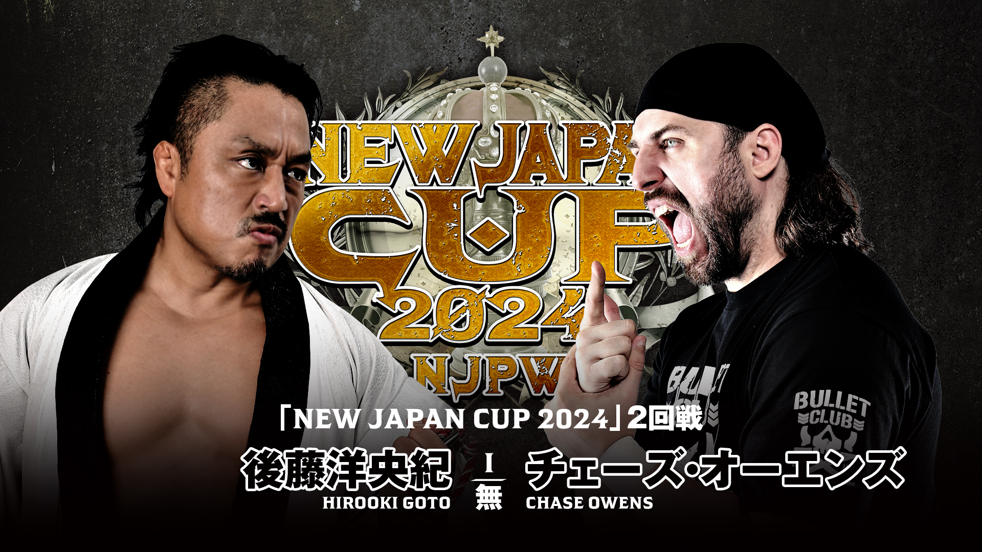 New Japan Cup night 6 (March 12) Preview | NEW JAPAN PRO-WRESTLING