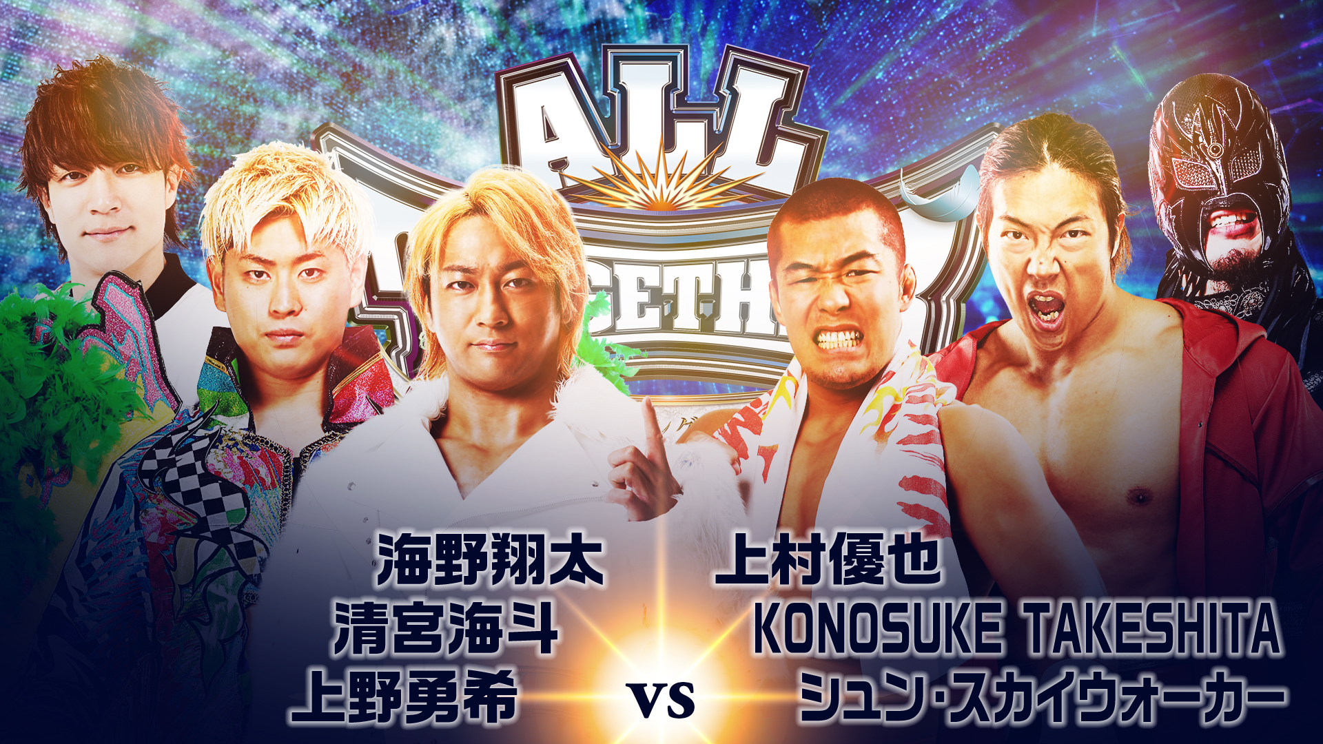 First matches set for All Together May 6! | NEW JAPAN PRO-WRESTLING