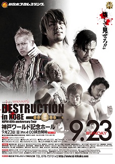新日本プロレスリング2012 総集編 – 闘道館
