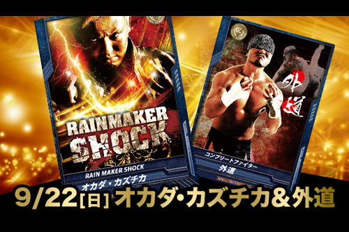 東京ゲームショウ2013】9月22日（日）はオカダ・カズチカ＆外道!! | 新